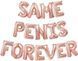 Кульки Same penis forever ball14 фото 3