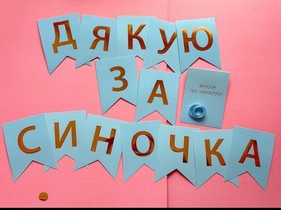Підвіска Дякую за синочка dec36 фото