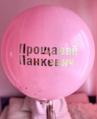 Кулька-гігант рожева із прізвищем подвійна ballbig5 фото