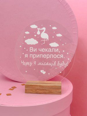 Акрилова рамка лелеки " Ви чекали, я приперлося. Через 9 місяців буду!" di4603 фото