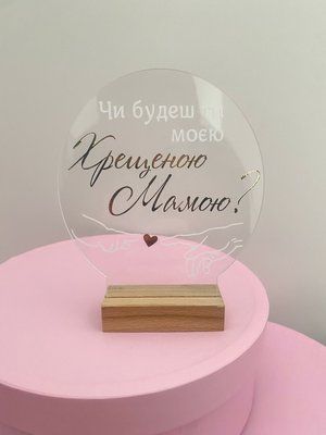 Акрилова рамка руки із сердечком "Чи будеш ти моєю хрещеною мамою?" god0014 фото