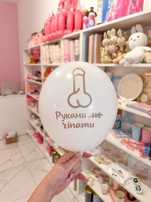 Кульки 18+ українською комплект 2 шт ball106 фото