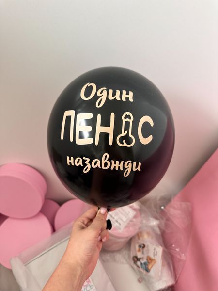 Кульки 18+ українською комплект 2 шт ball106 фото